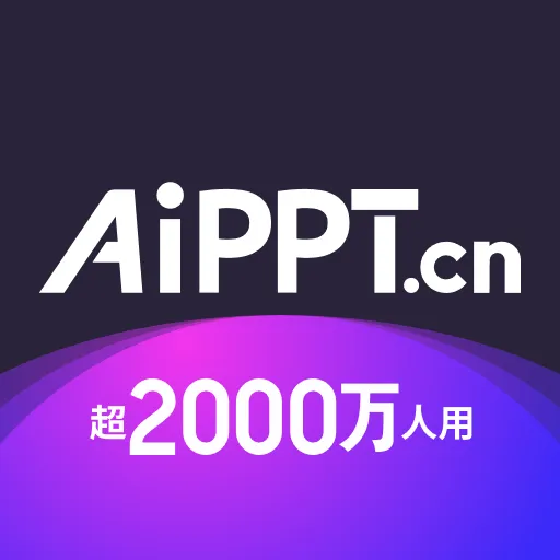 AI生成PPT